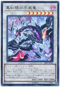 【达达熊游戏王】[sr07-jp041] 真红眼不尸龙 ur