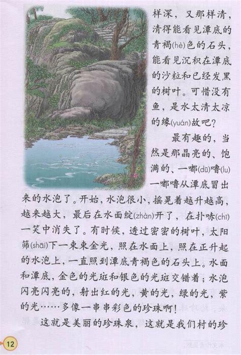 课文珍珠泉的手抄报 手抄报简单又漂亮