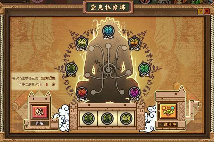 查克拉修炼