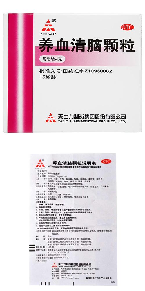 4g*15袋 药品通用名:养血清脑颗粒 剂型:颗粒剂 用法:口服 适用人群