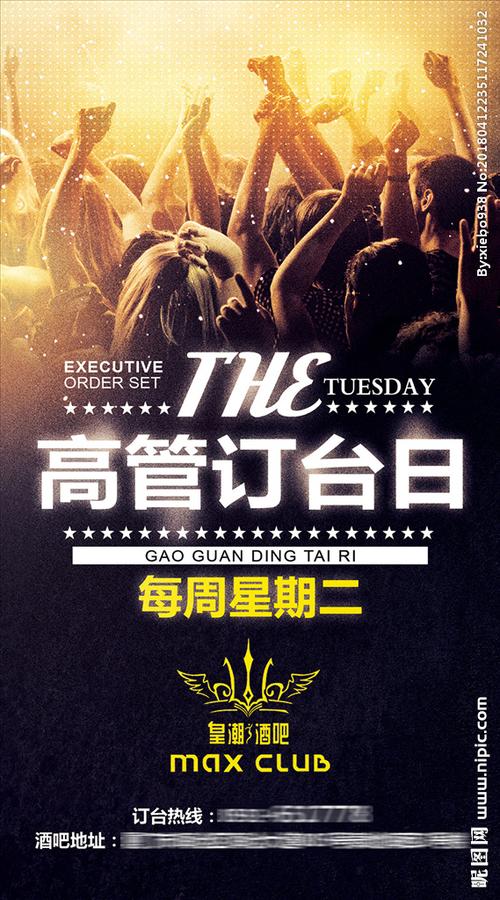 高管订台日酒吧微信海报模板图片