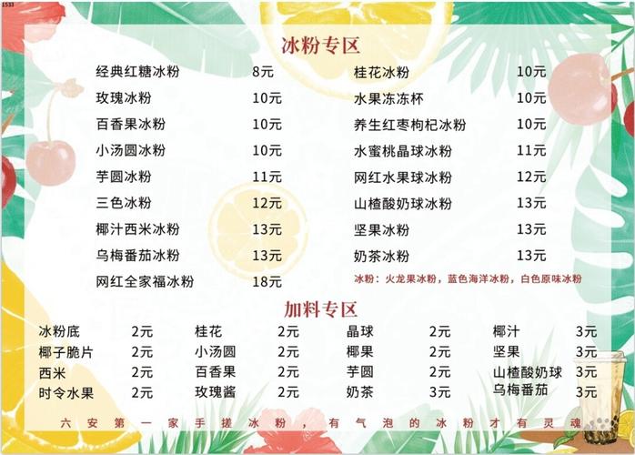 冰粉价格表_冰粉_六安市中心自由行热门攻略_手工制作
