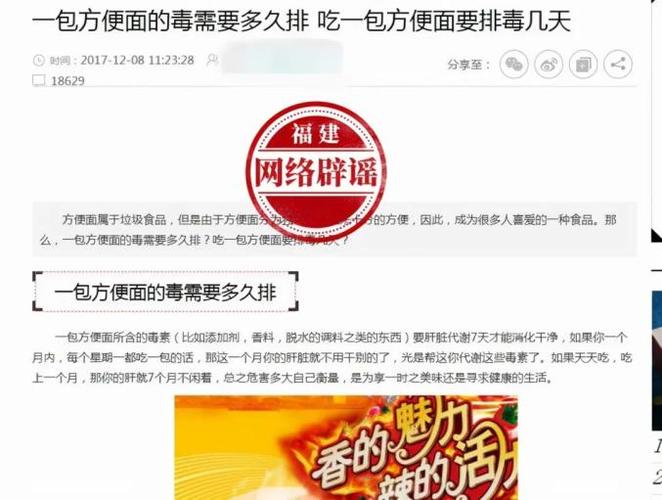 网信丰润 网传消息截图 方便面是垃圾食品吗?