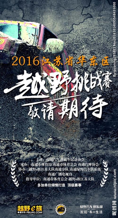 越野挑战赛海报图片