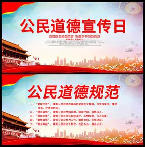 2014年公民道德宣传日展板宣传栏