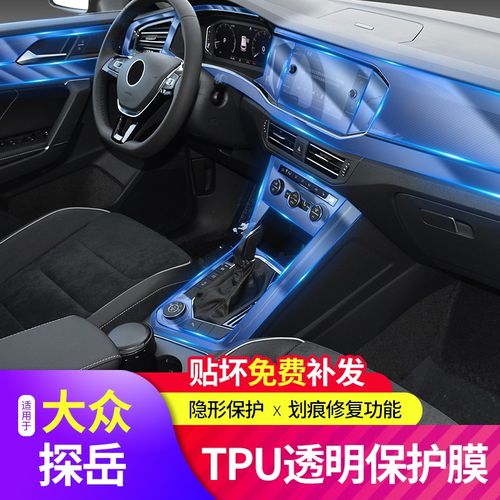 大众探岳2020款内饰,大众探岳2020款 19-20款大众探岳内饰贴膜屏幕导航膜中控排挡膜tpu透明保护膜改装