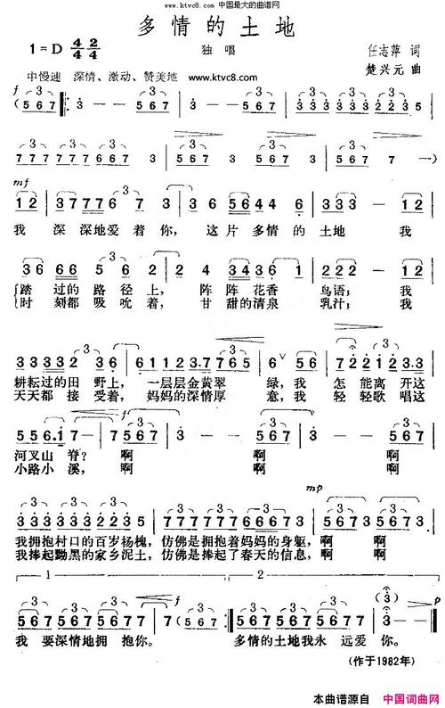 多情的土地