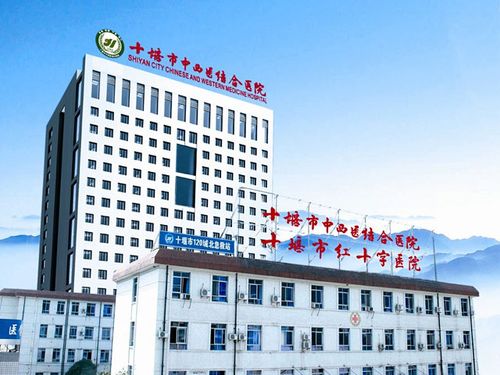 十堰市中西医结合医院