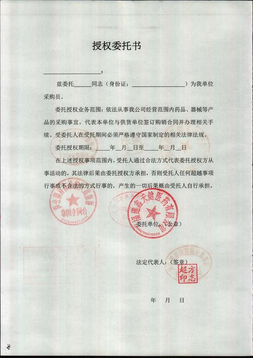 法人授权委托书