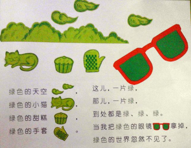 儿歌:《绿色的世界》