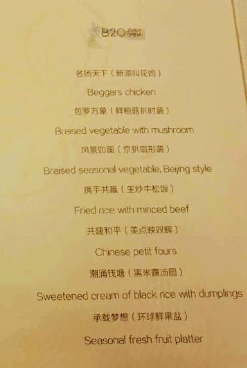 搜奇靓丽菜名b20峰会晚宴菜单尽显中国风图
