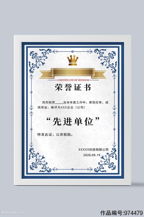 先进单位荣誉证书