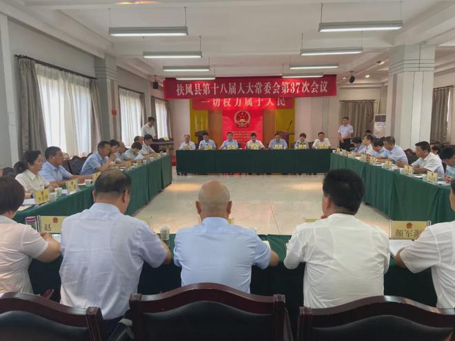 扶风县十八届人大常委会第37次会议举行决定张平为县人民政府代县长