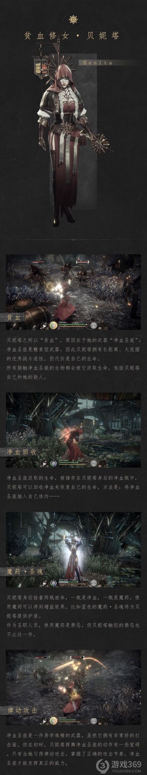 帕斯卡契约贝妮塔详解