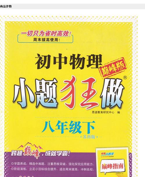 2018版恩波教育初中物理小题狂做巅峰版初二8/八年级下苏科版sk中学