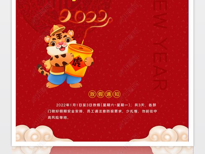 2022极简喜庆元旦放假通知海报