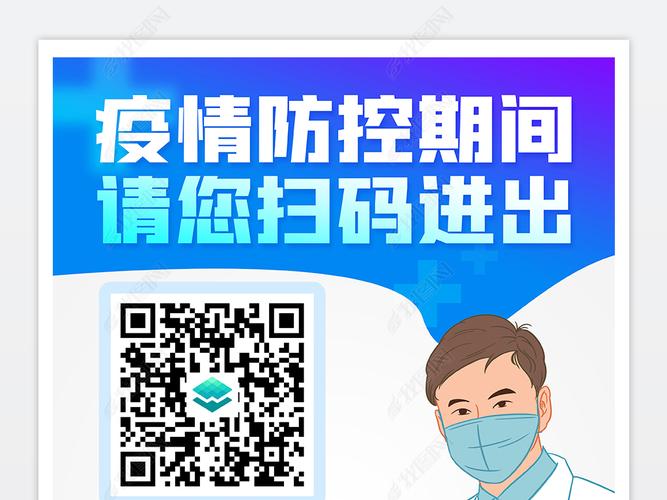 疫情防控期间请您扫码进出商场超市扫码进入海报