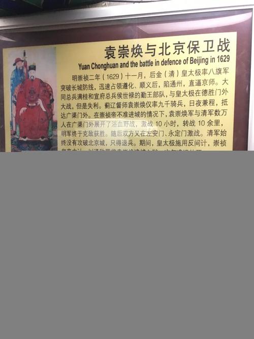 袁崇焕北京保卫战