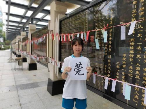 东莞中考学子我叫东莞市第一中学爱我你就报报我