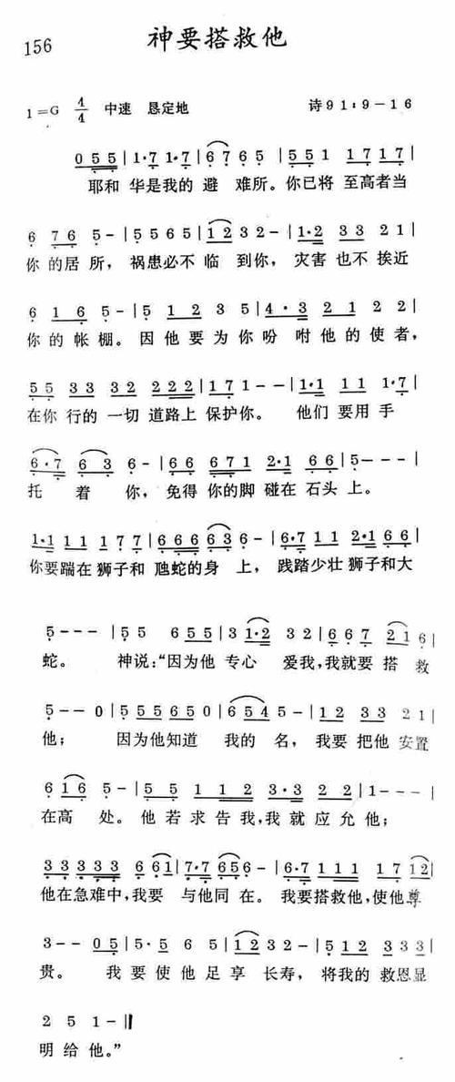 第156首神要搭救他