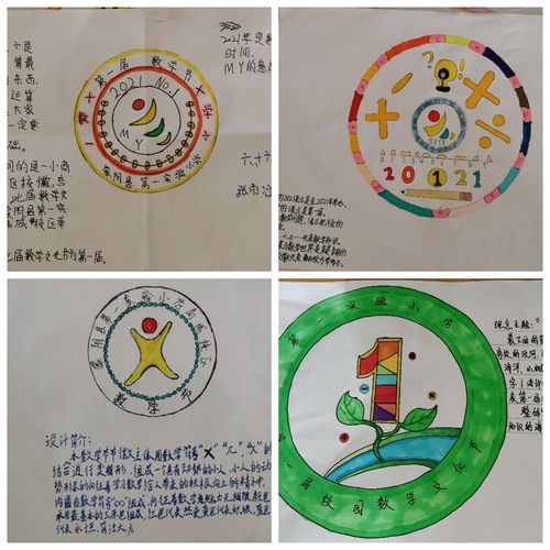 回音篇:第一届数学文化节"节徽"设计大赛———蒙阴县第一实验小学