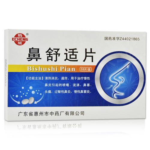 鼻舒适片(中一)鼻舒适片 60片/瓶[价格,多少钱,功效与