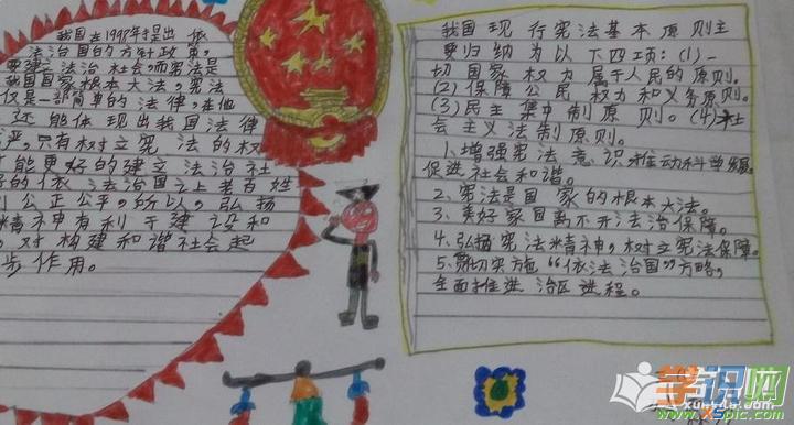 我与宪法手抄报_宪法手抄报图片