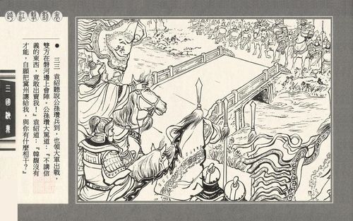 【连环画】上美《三国演义》第五册《跨江击刘表》