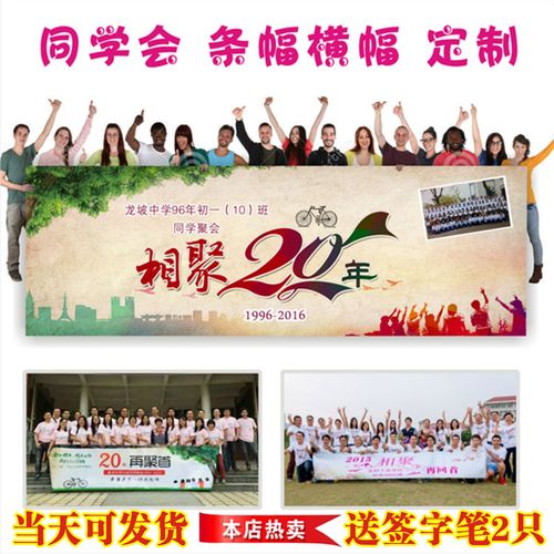 同学会横幅定制校友会毕业聚会派对装饰布置彩色条幅横幅海报定做