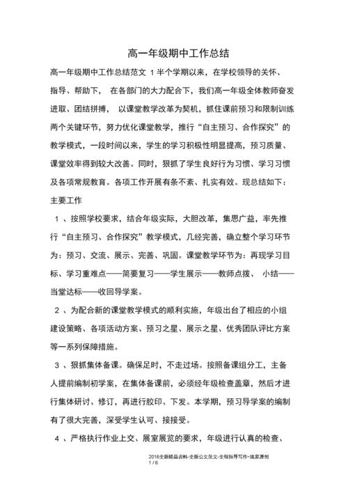 高一年级期中工作总结.docx 7页