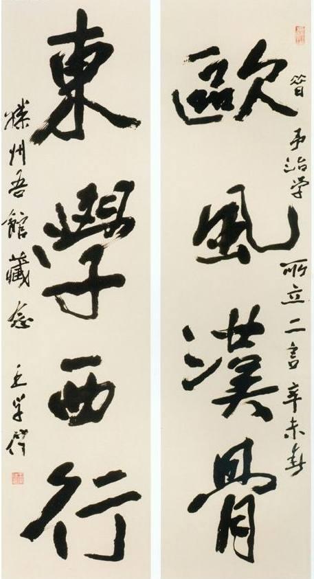 王学仲书法