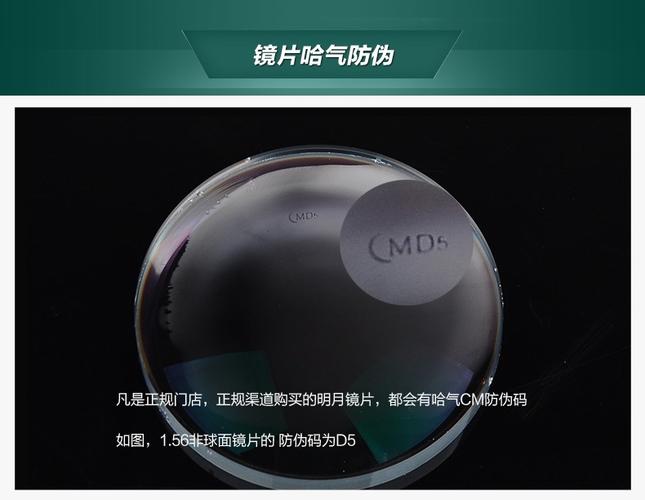 明月镜片 菲诺1.56非球面树脂近视镜片 近视眼镜片 配