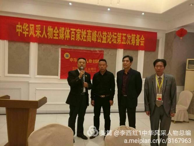第十四届中华百家姓文化发展公益论坛第五次筹备会在黄海之滨连云港