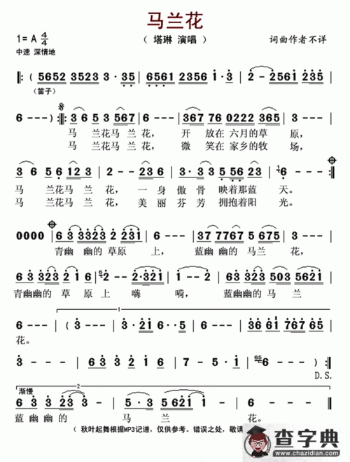 马兰花(腾格尔 词曲)简谱