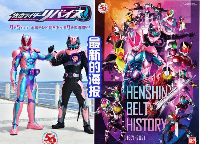 假面骑士revice新海报除了平成之外昭和骑士也纷纷现身