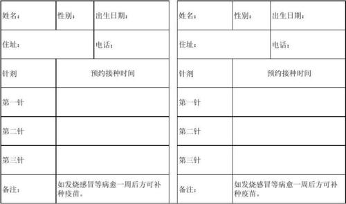 乙肝疫苗接种预约单