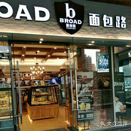 broad面包路