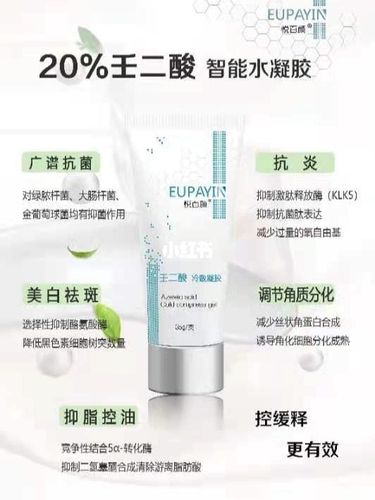 悦百颜20壬二酸