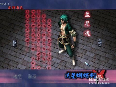 12  孟星魂:主角,玩家操控.可以使用任意地图上有的武器.