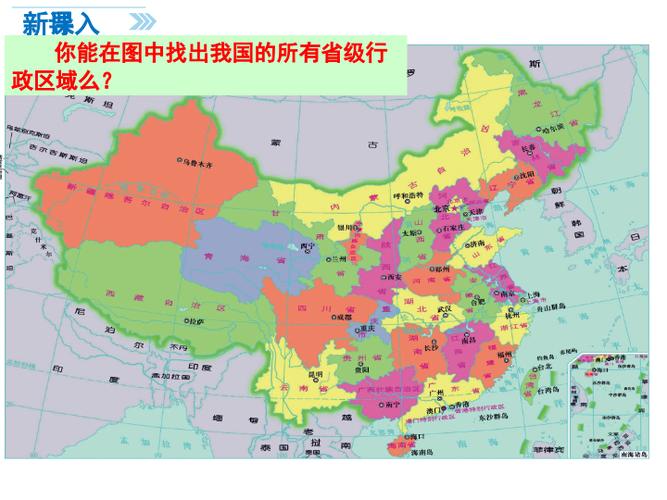 人教版八年级地理上册第一章从世界看中国全套课件