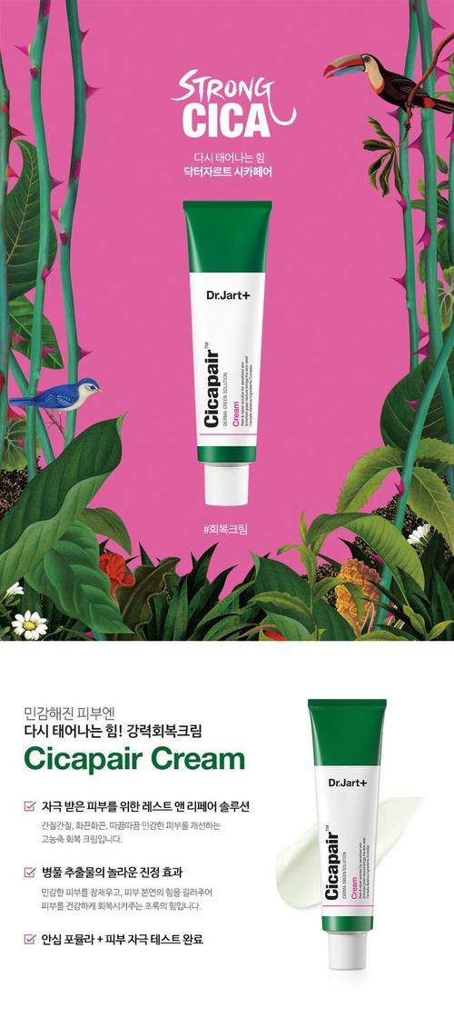 jart]cicapair cream : 7