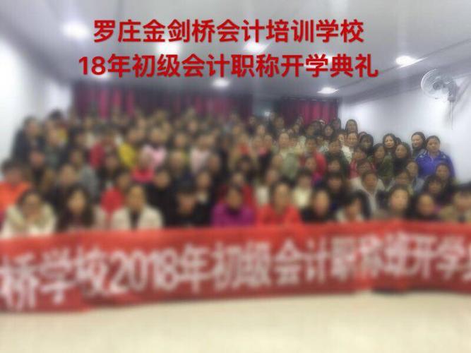 罗庄金剑桥会计培训学校 庆祝 兰山广场校区开课,开业