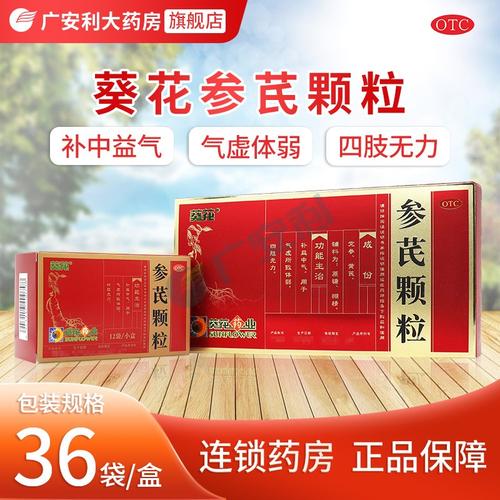 葵花参芪颗粒10g12袋3小盒补中益气气虚体弱四肢无力otc