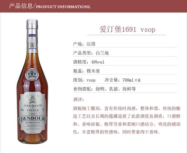 法国原瓶原装进口洋酒礼盒装爱汀堡brandy白兰地vsop700ml整箱6支_7折