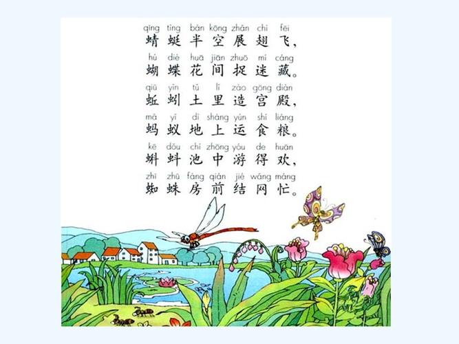 部编人教语文2011课标版一年级下册动物儿歌巧记生字ppt