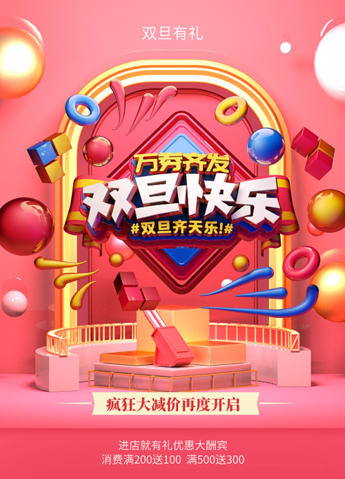 创意c4d双旦促销海报