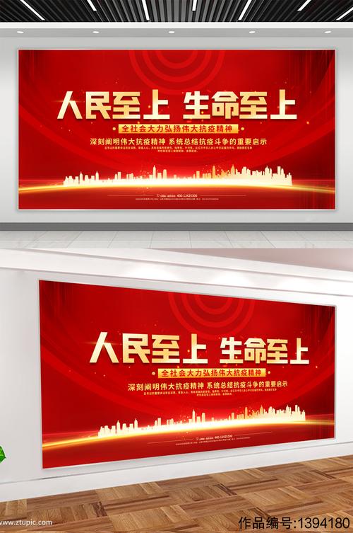 人民至上生命至上党建展板素材