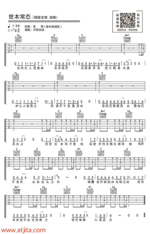 世本常态吉他谱 隔壁老樊