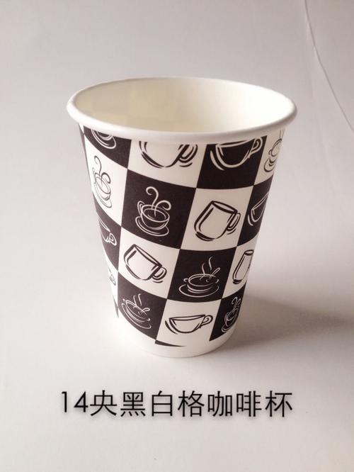 供应自强纸塑14央黑白格咖啡杯纸杯