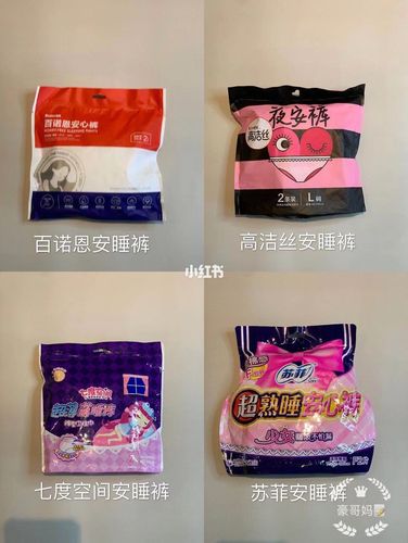 百诺恩安睡裤90高洁丝,七度空间,苏菲_苏菲怎么样_七度空间怎么样